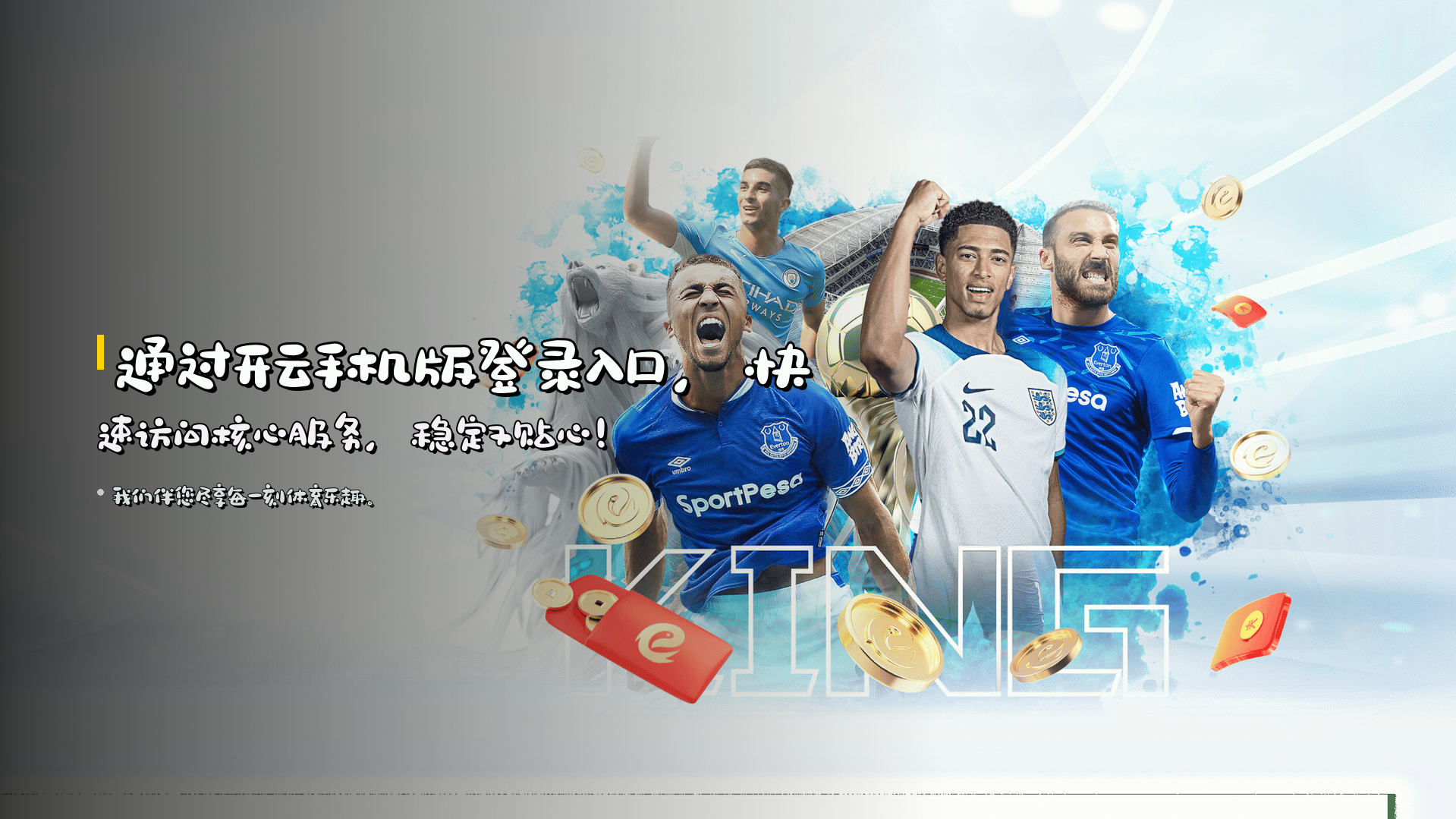 通过<strong>开云手机版登录入口</strong>，快速访问核心服务，稳定又贴心！