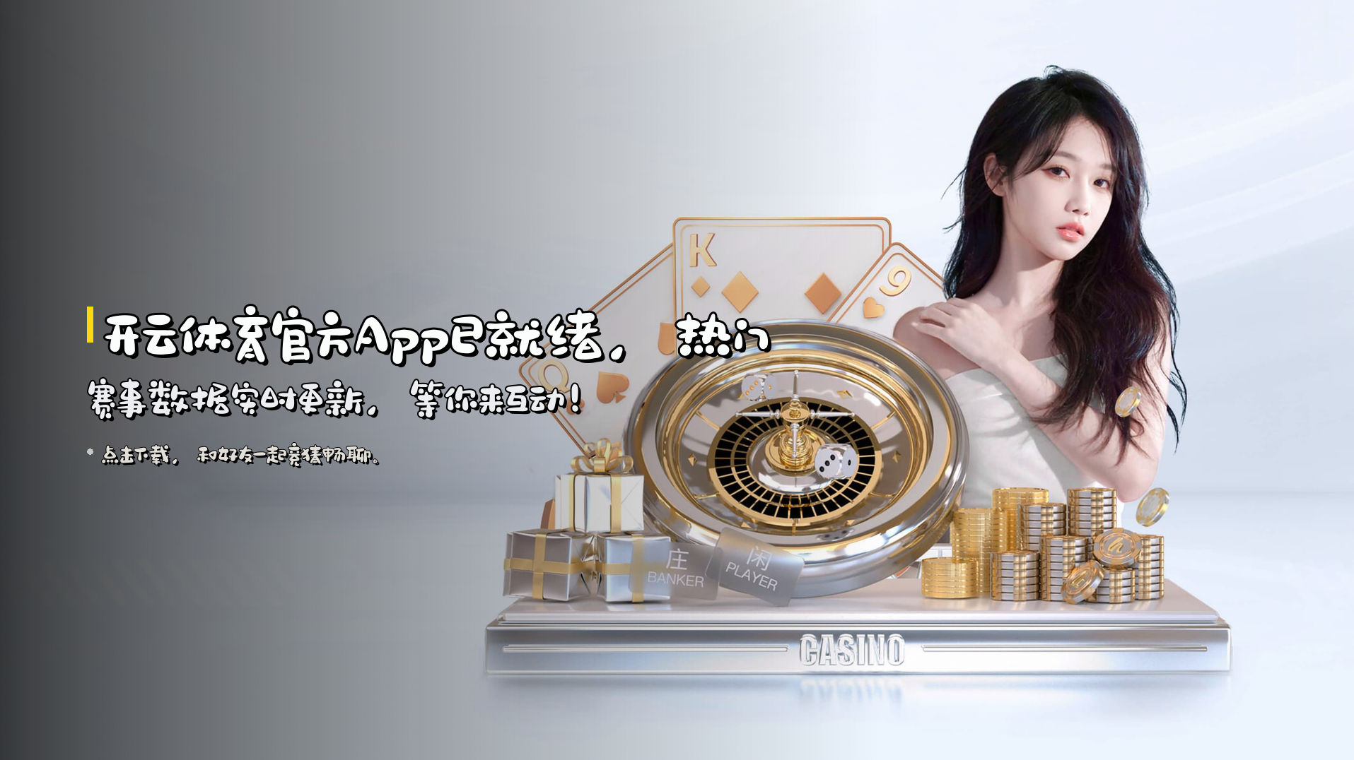 <strong>开云体育官方App</strong>已就绪，热门赛事数据实时更新，等你来互动！